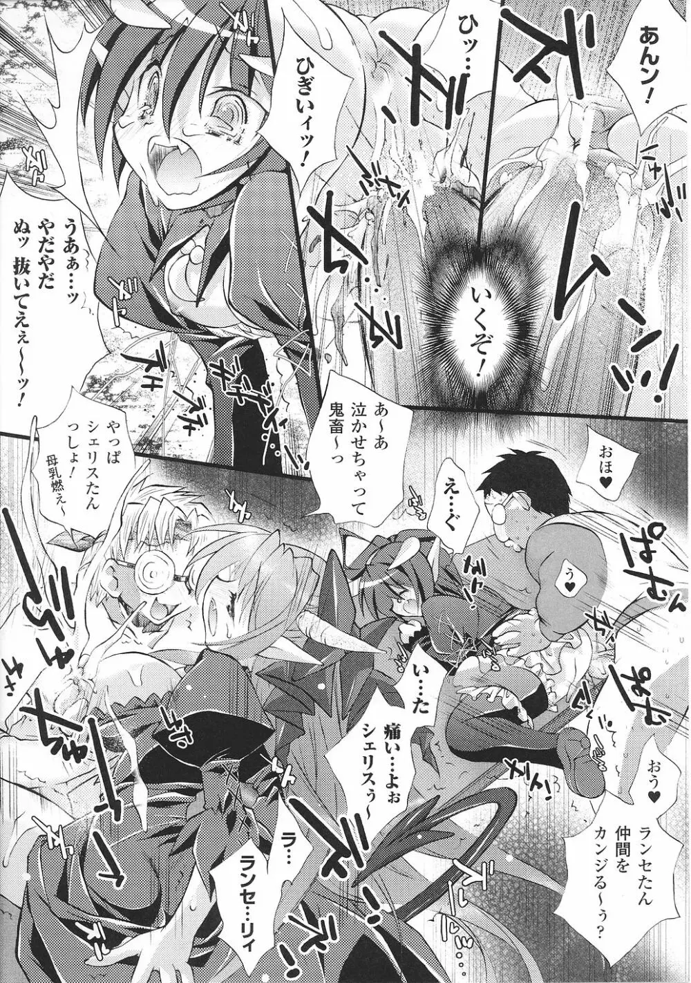 魔が堕ちる夜 アンソロジーコミックス2 Page.102