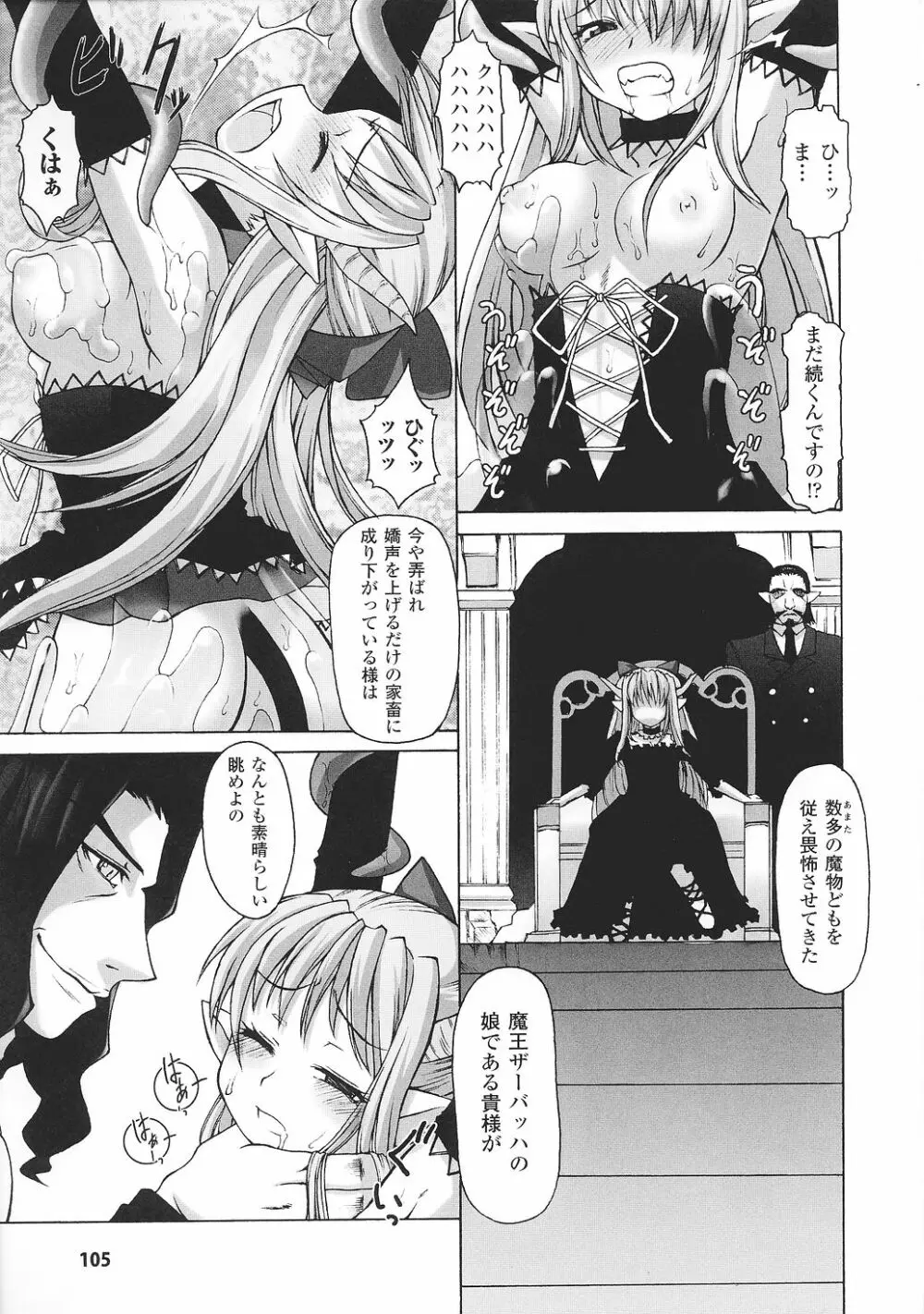 魔が堕ちる夜 アンソロジーコミックス2 Page.109