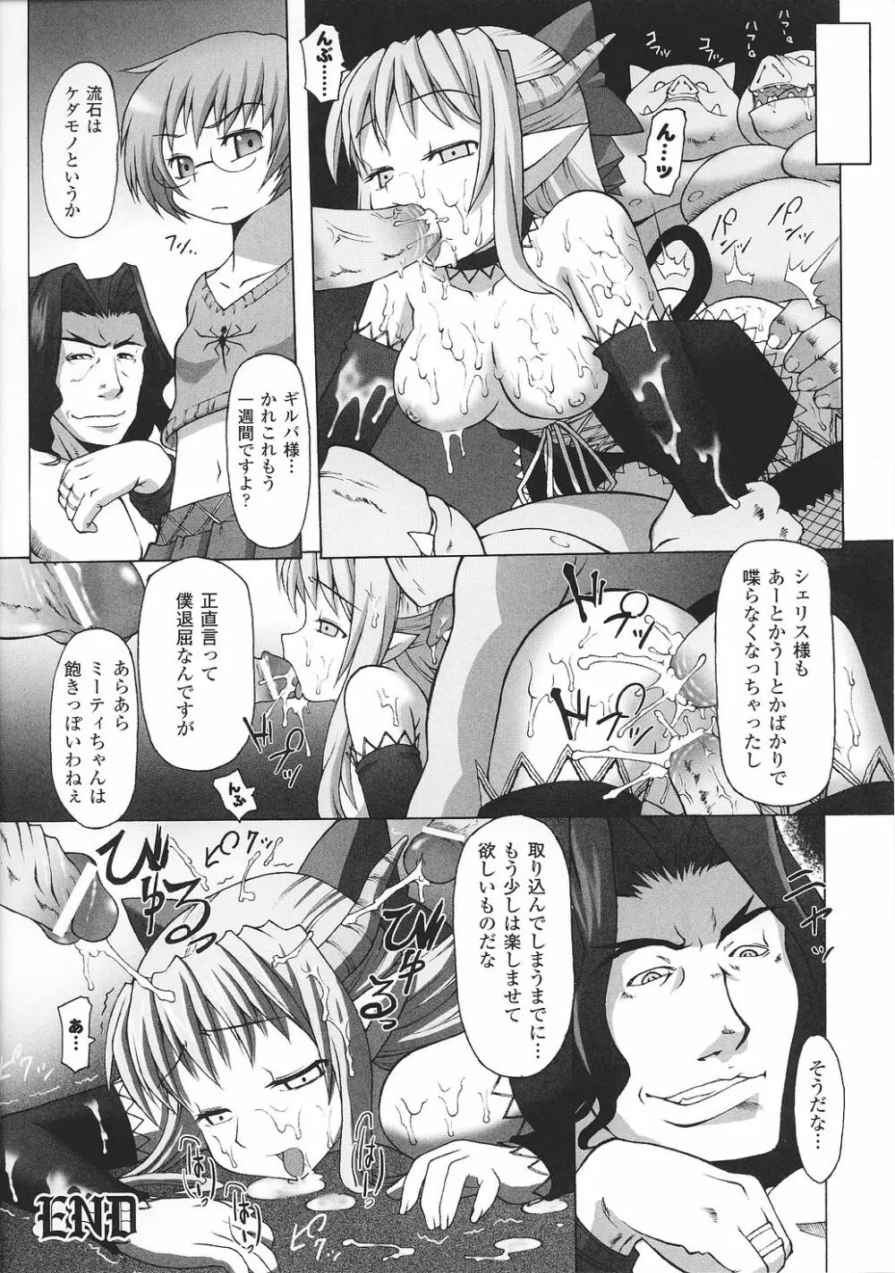 魔が堕ちる夜 アンソロジーコミックス2 Page.121