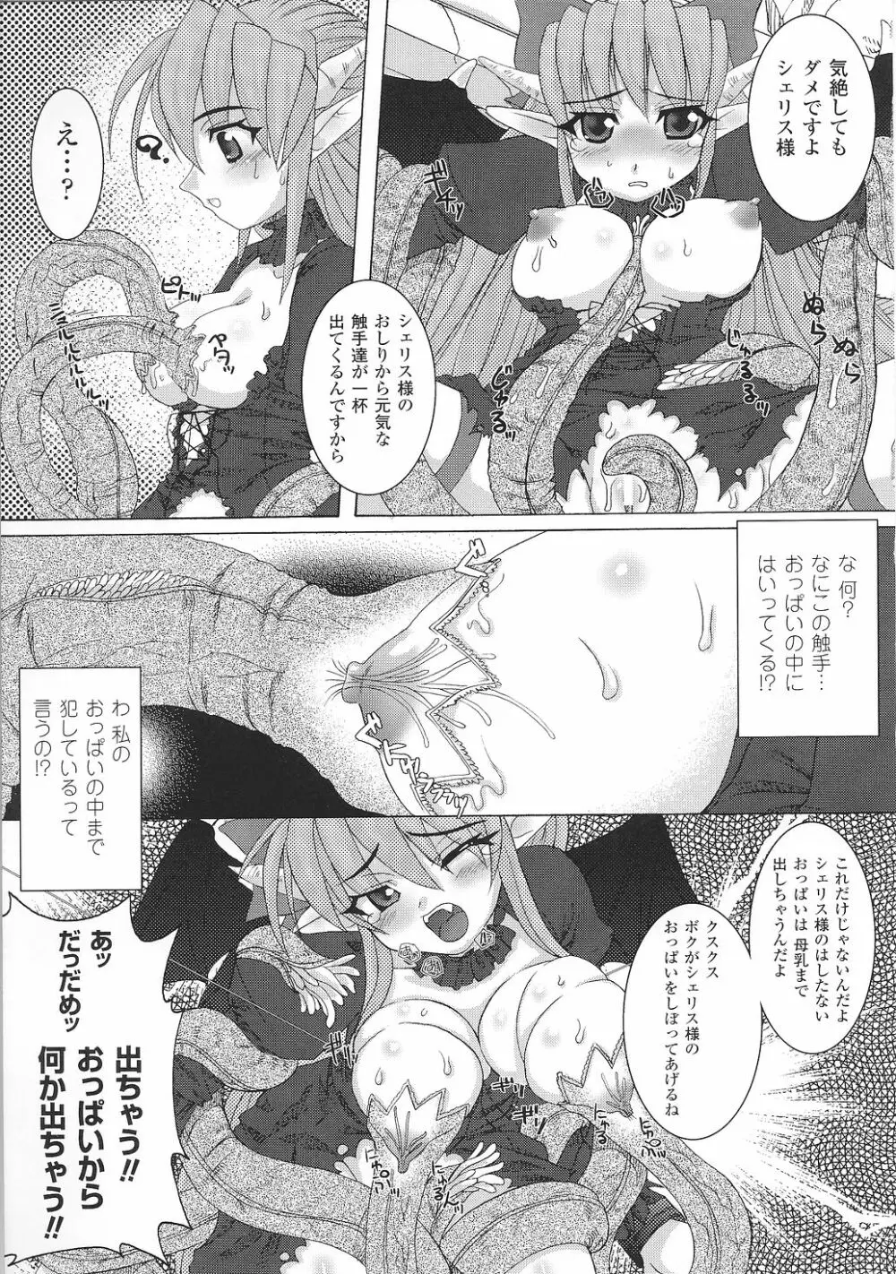 魔が堕ちる夜 アンソロジーコミックス2 Page.143