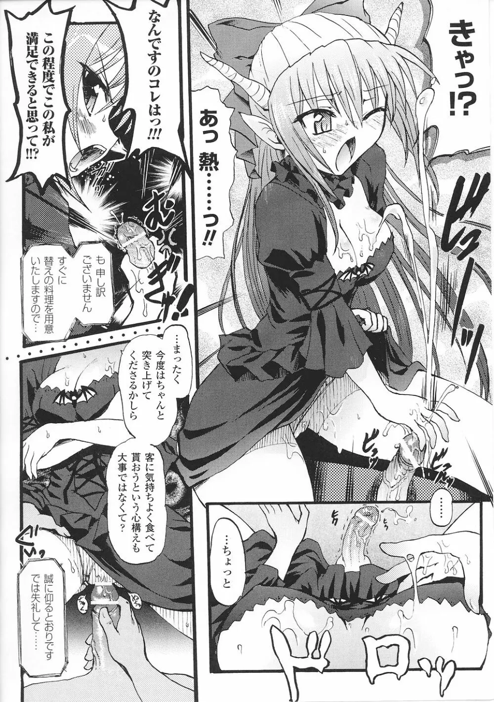魔が堕ちる夜 アンソロジーコミックス2 Page.20
