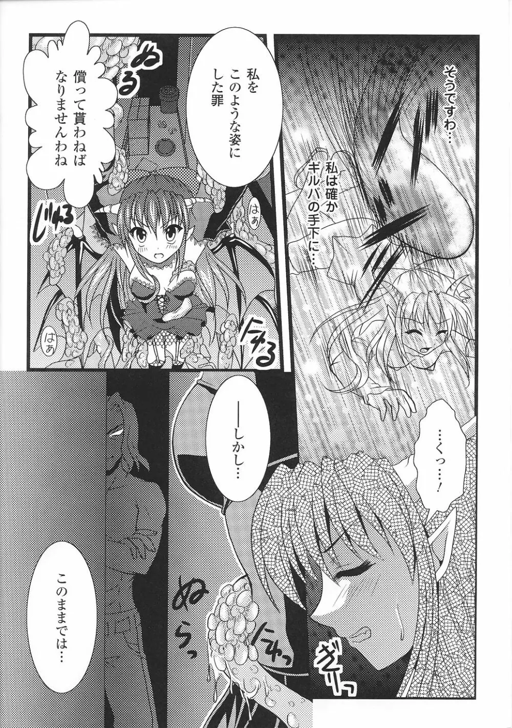 魔が堕ちる夜 アンソロジーコミックス2 Page.30
