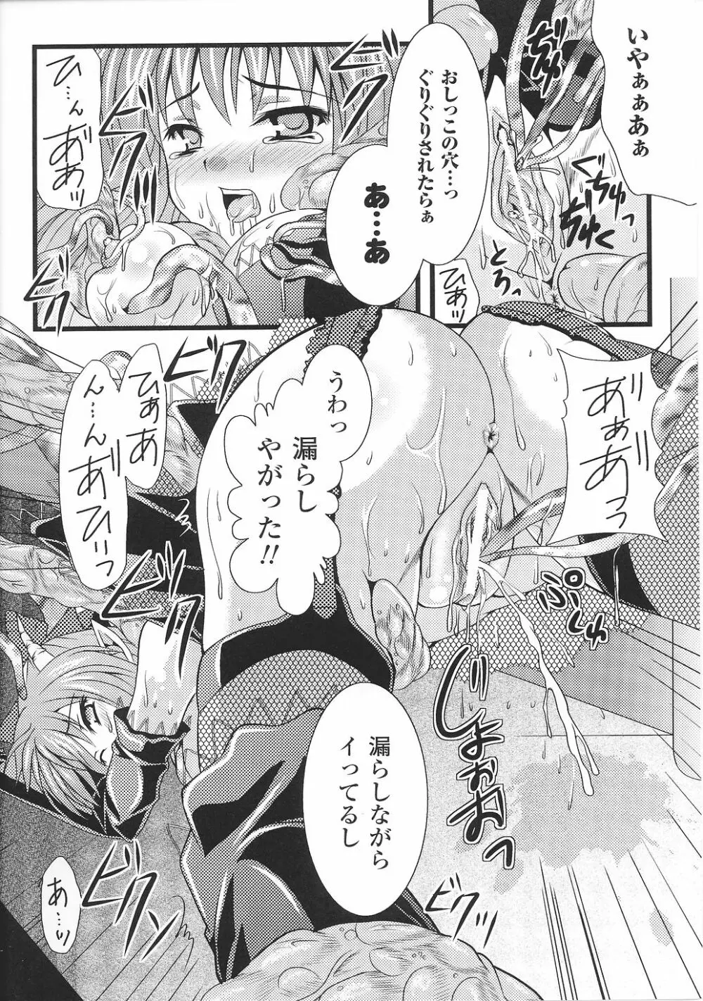 魔が堕ちる夜 アンソロジーコミックス2 Page.36