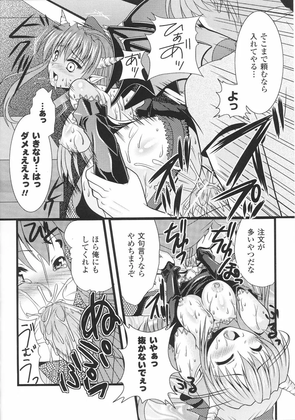 魔が堕ちる夜 アンソロジーコミックス2 Page.40