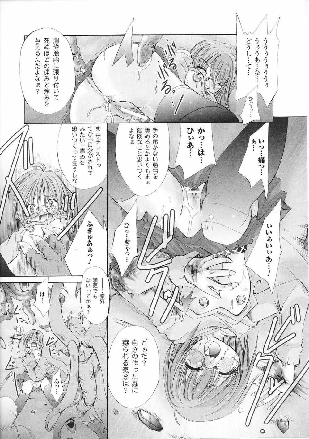 魔が堕ちる夜 アンソロジーコミックス2 Page.50