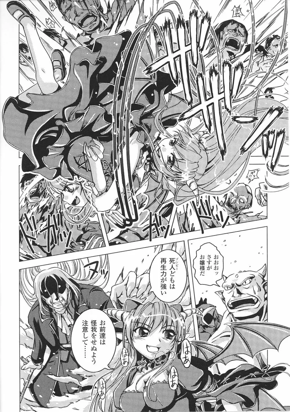 魔が堕ちる夜 アンソロジーコミックス2 Page.62