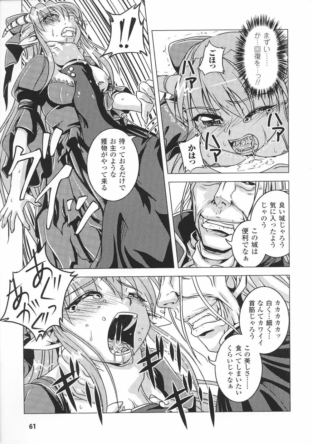 魔が堕ちる夜 アンソロジーコミックス2 Page.65