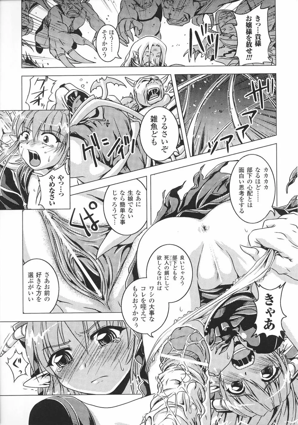 魔が堕ちる夜 アンソロジーコミックス2 Page.67
