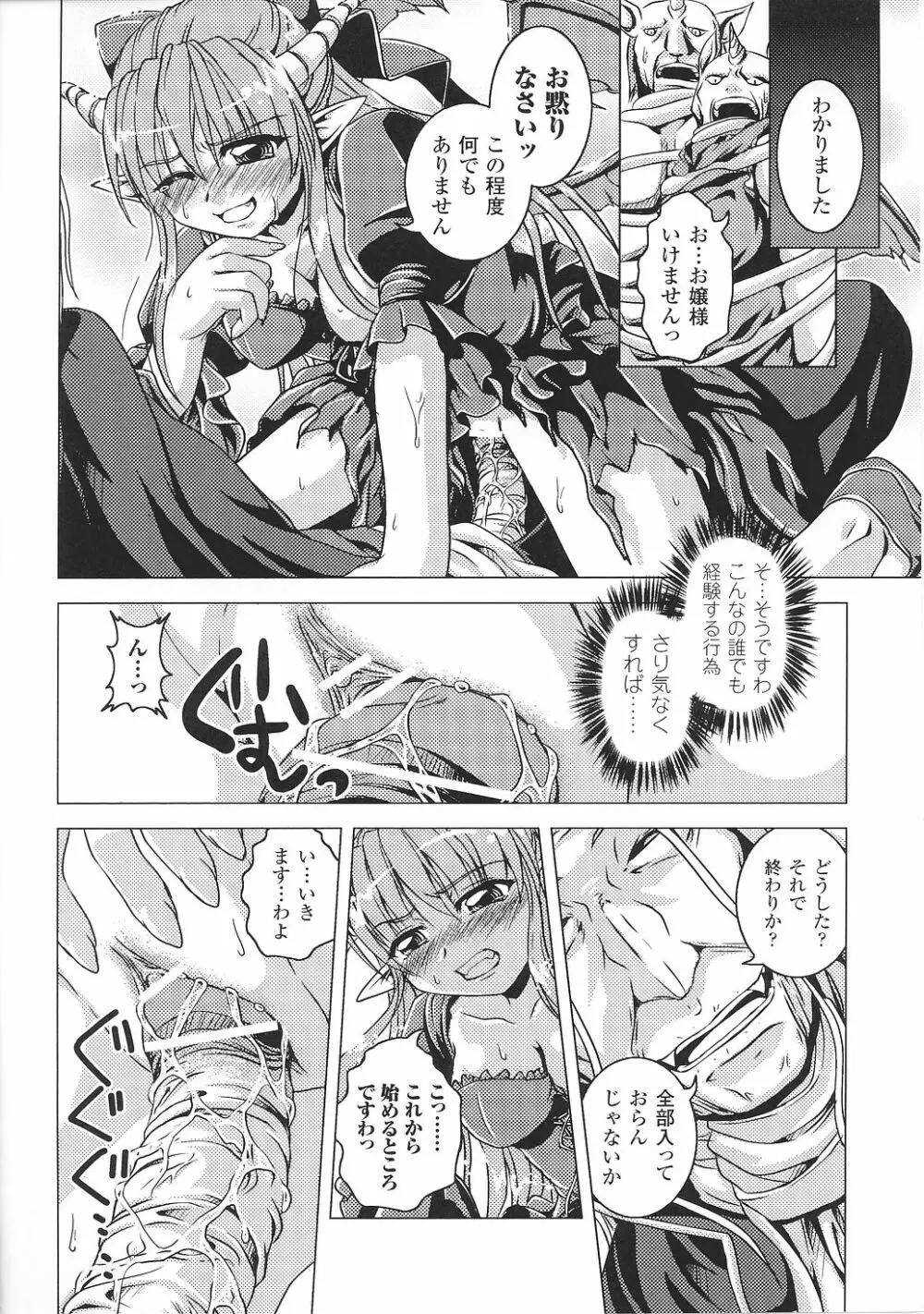 魔が堕ちる夜 アンソロジーコミックス2 Page.68