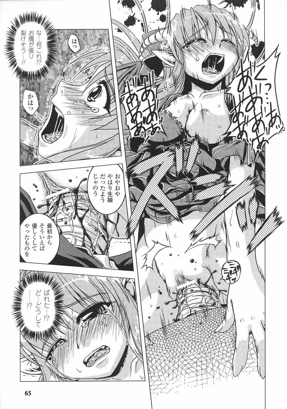 魔が堕ちる夜 アンソロジーコミックス2 Page.69