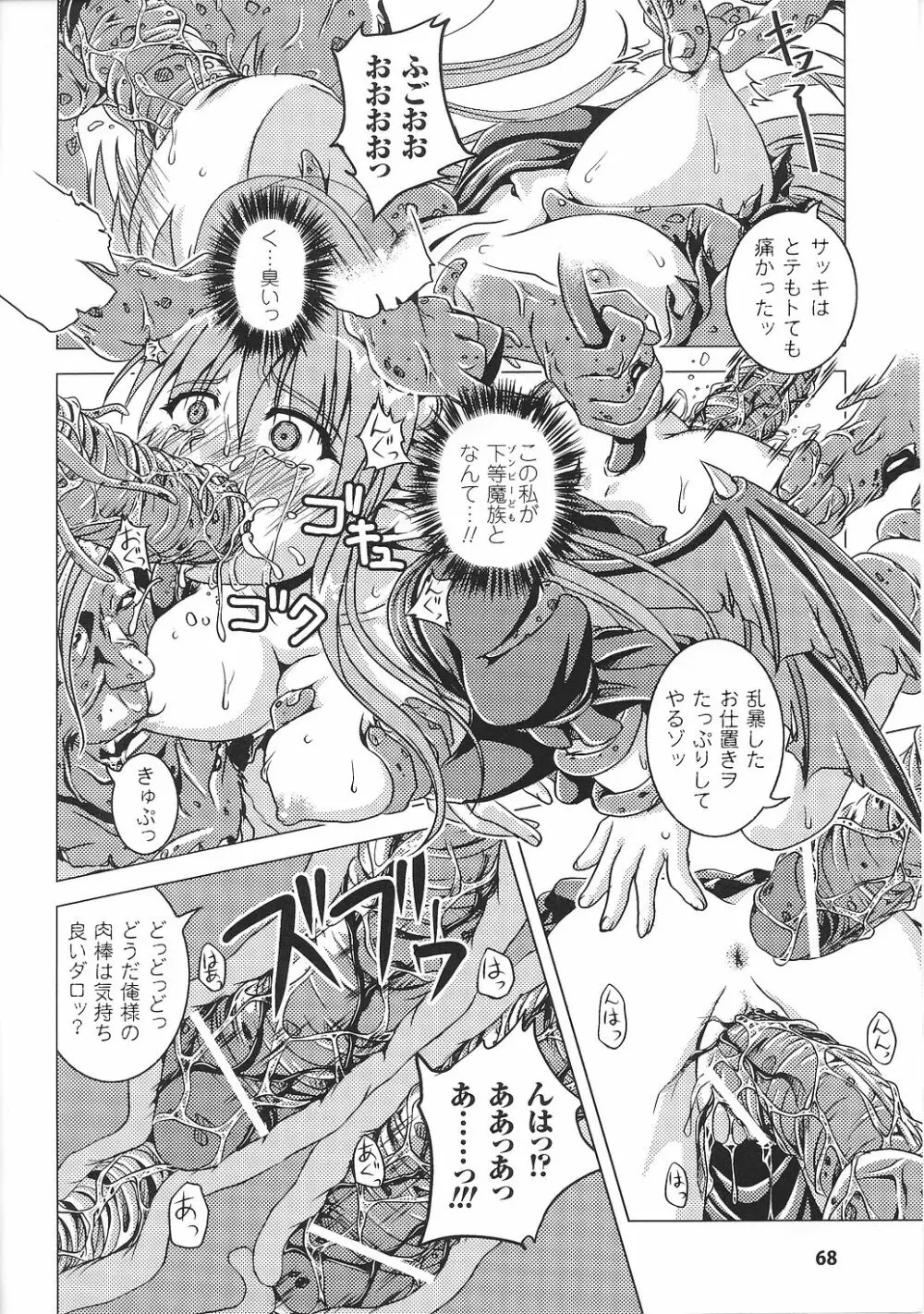 魔が堕ちる夜 アンソロジーコミックス2 Page.72