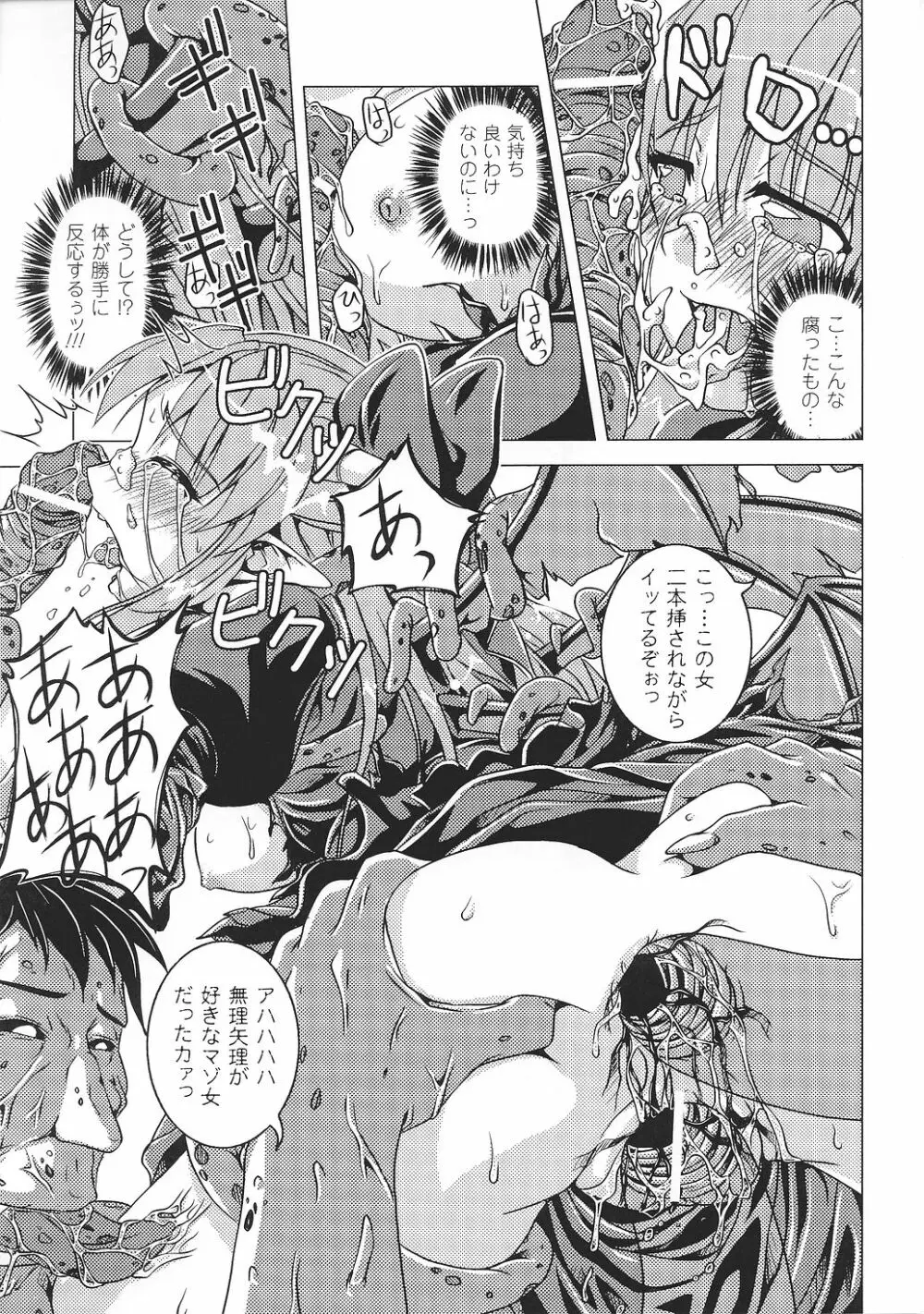 魔が堕ちる夜 アンソロジーコミックス2 Page.73