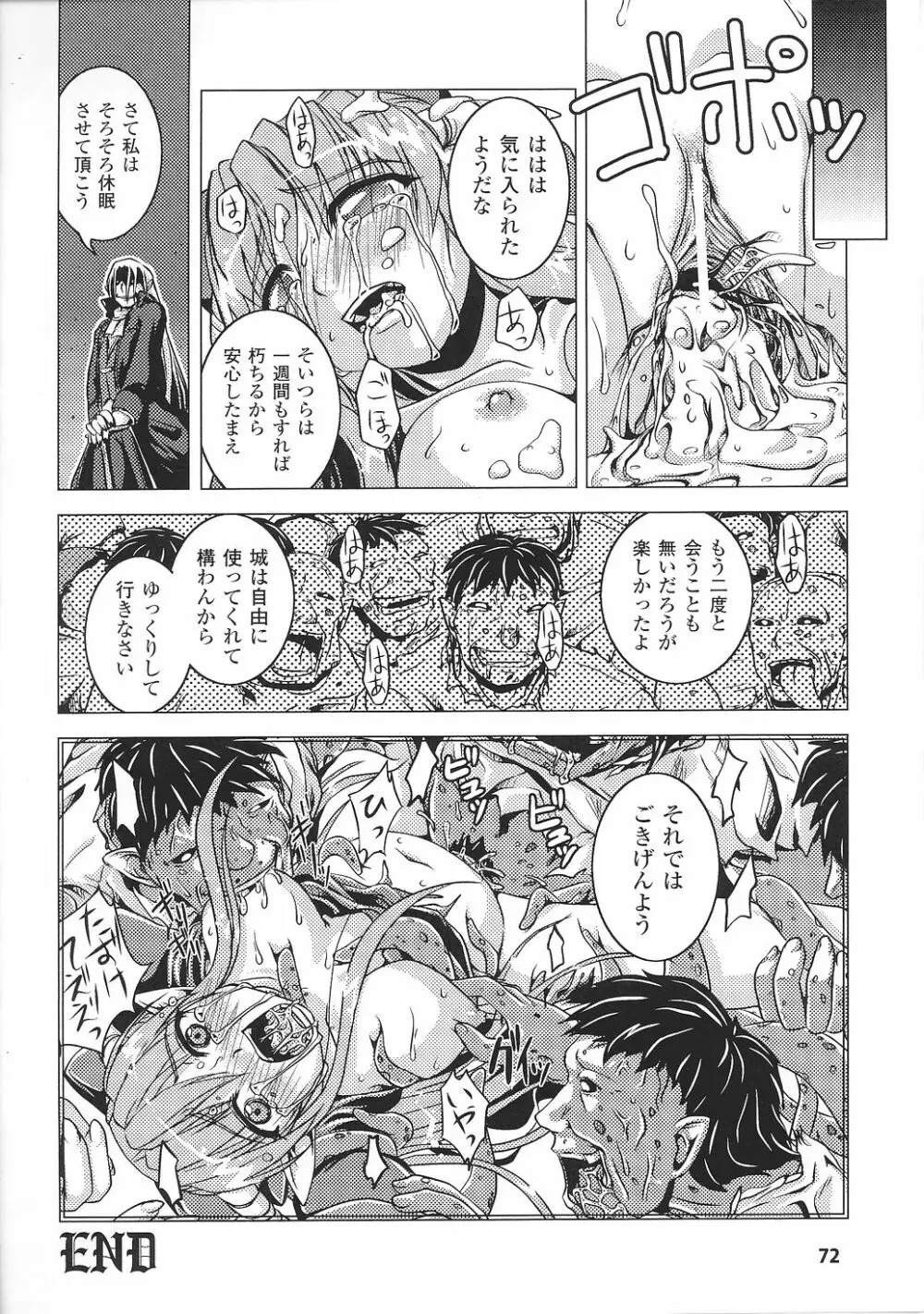 魔が堕ちる夜 アンソロジーコミックス2 Page.76