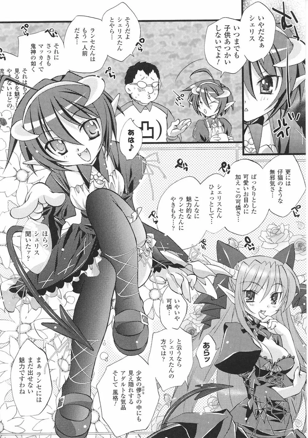 魔が堕ちる夜 アンソロジーコミックス2 Page.97