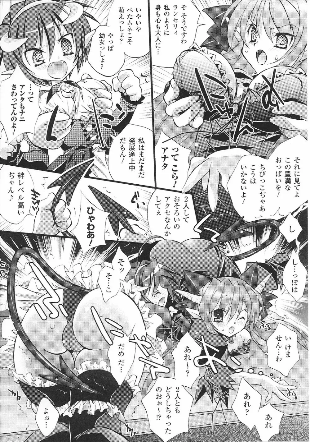魔が堕ちる夜 アンソロジーコミックス2 Page.98