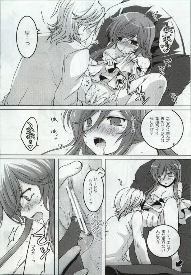 酒乱派。 Page.11