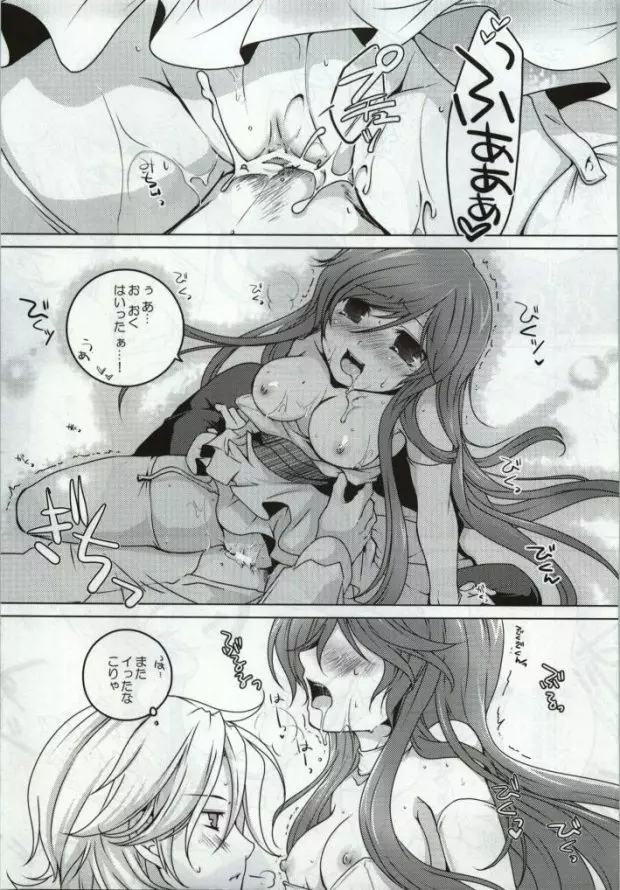 酒乱派。 Page.13