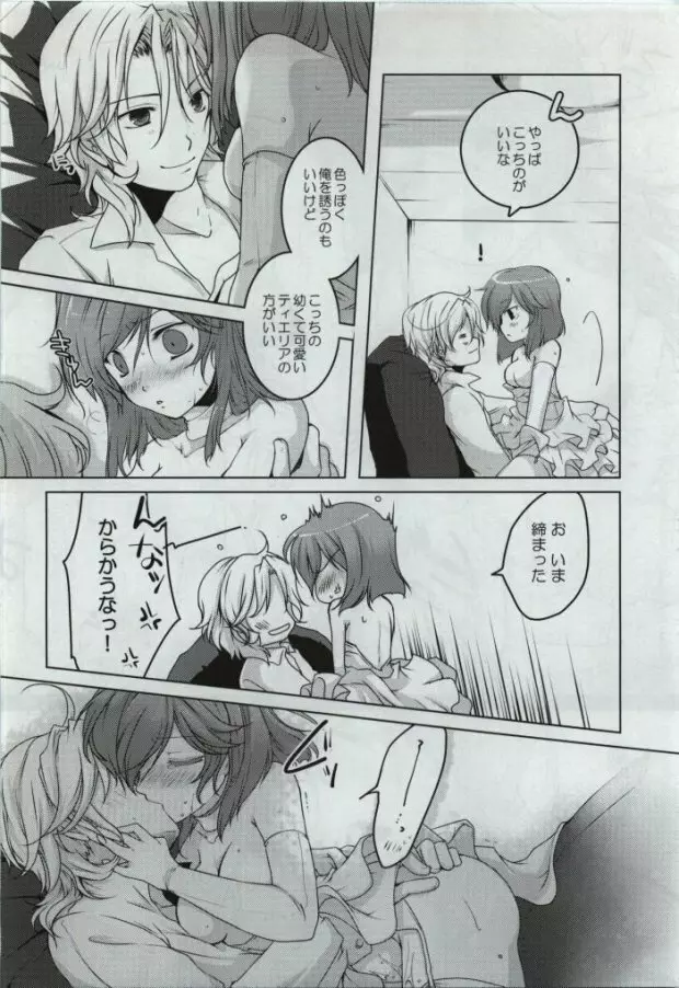 酒乱派。 Page.16
