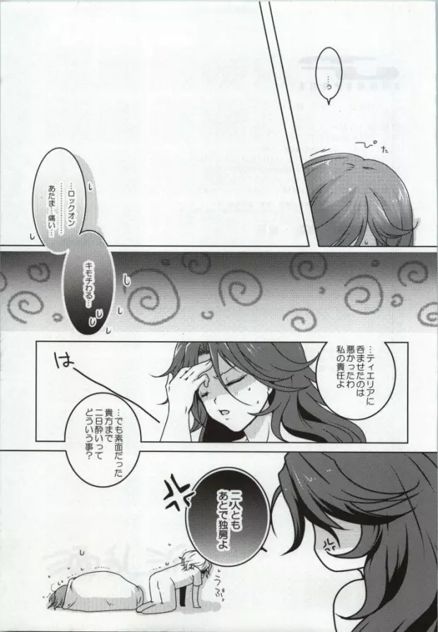 酒乱派。 Page.19