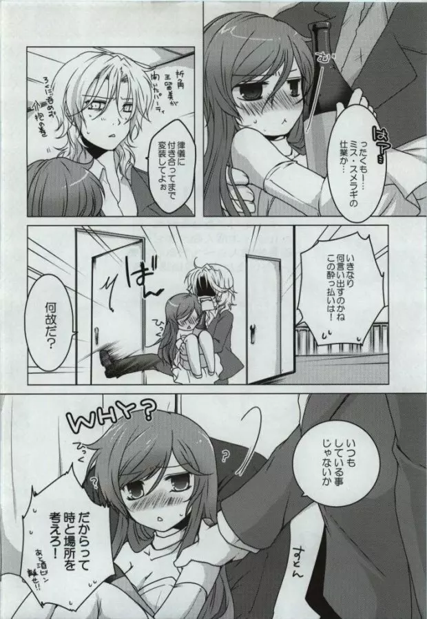 酒乱派。 Page.2