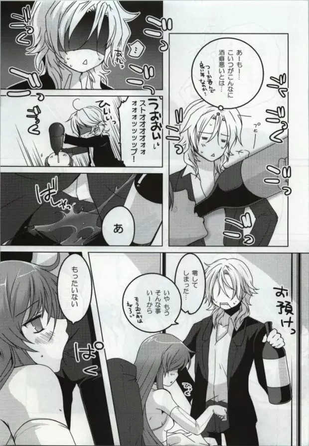 酒乱派。 Page.5