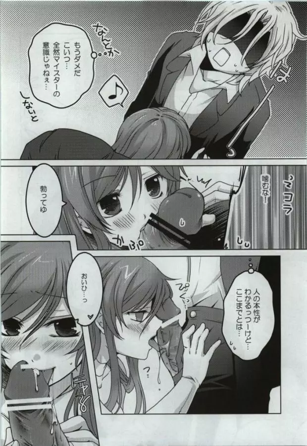 酒乱派。 Page.6
