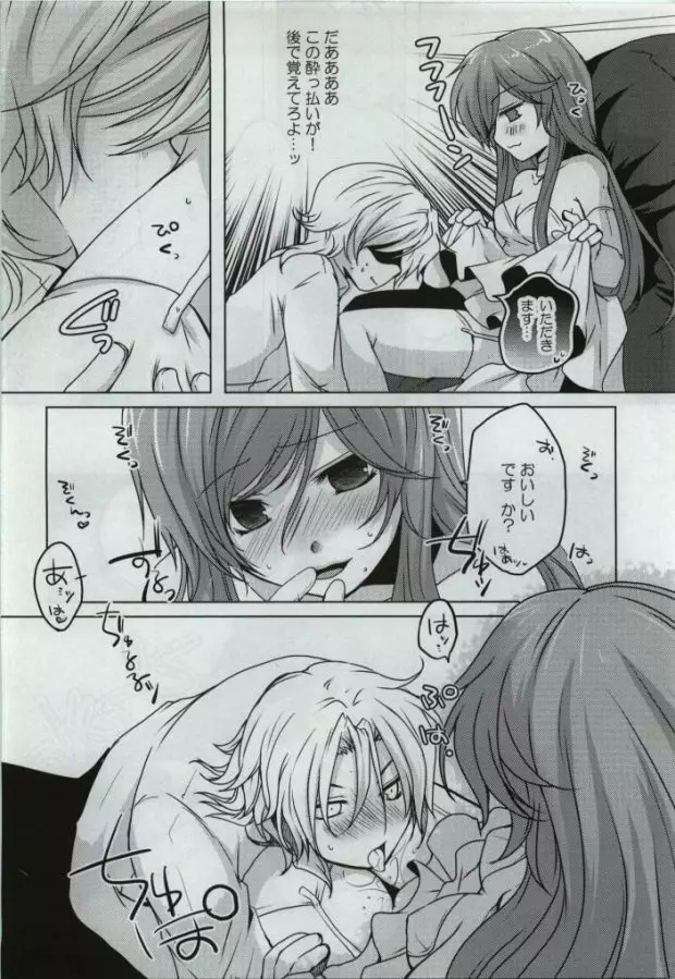 酒乱派。 Page.8