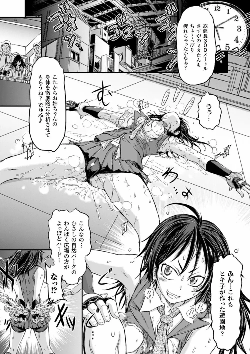 機械姦で悶絶イキ地獄! Vol.2 Page.10