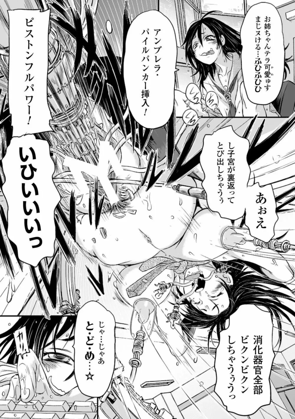 機械姦で悶絶イキ地獄! Vol.2 Page.24