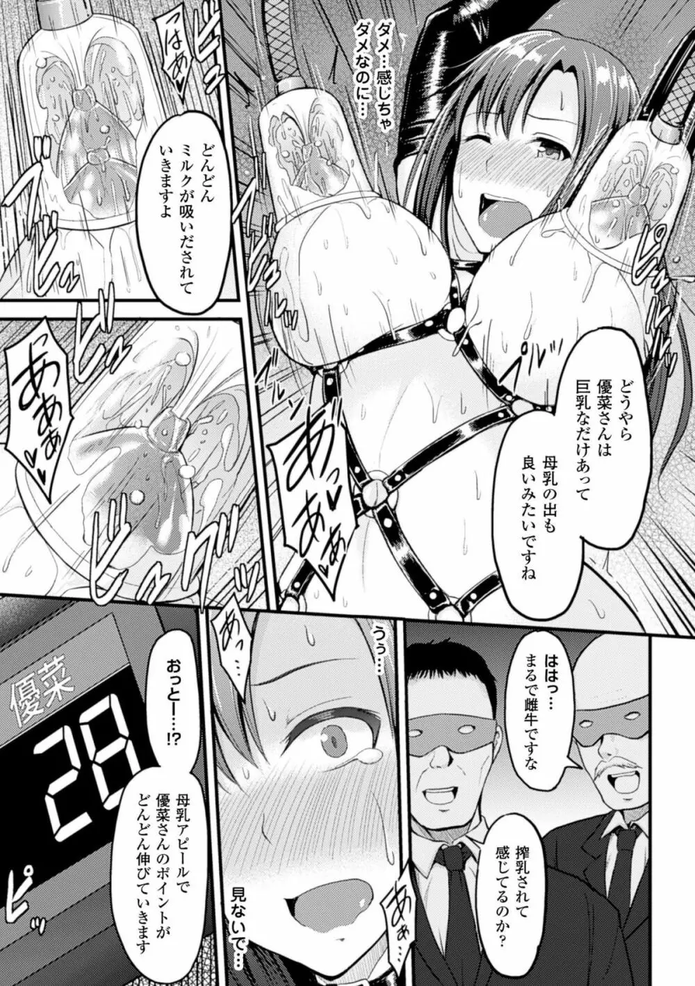 機械姦で悶絶イキ地獄! Vol.2 Page.37