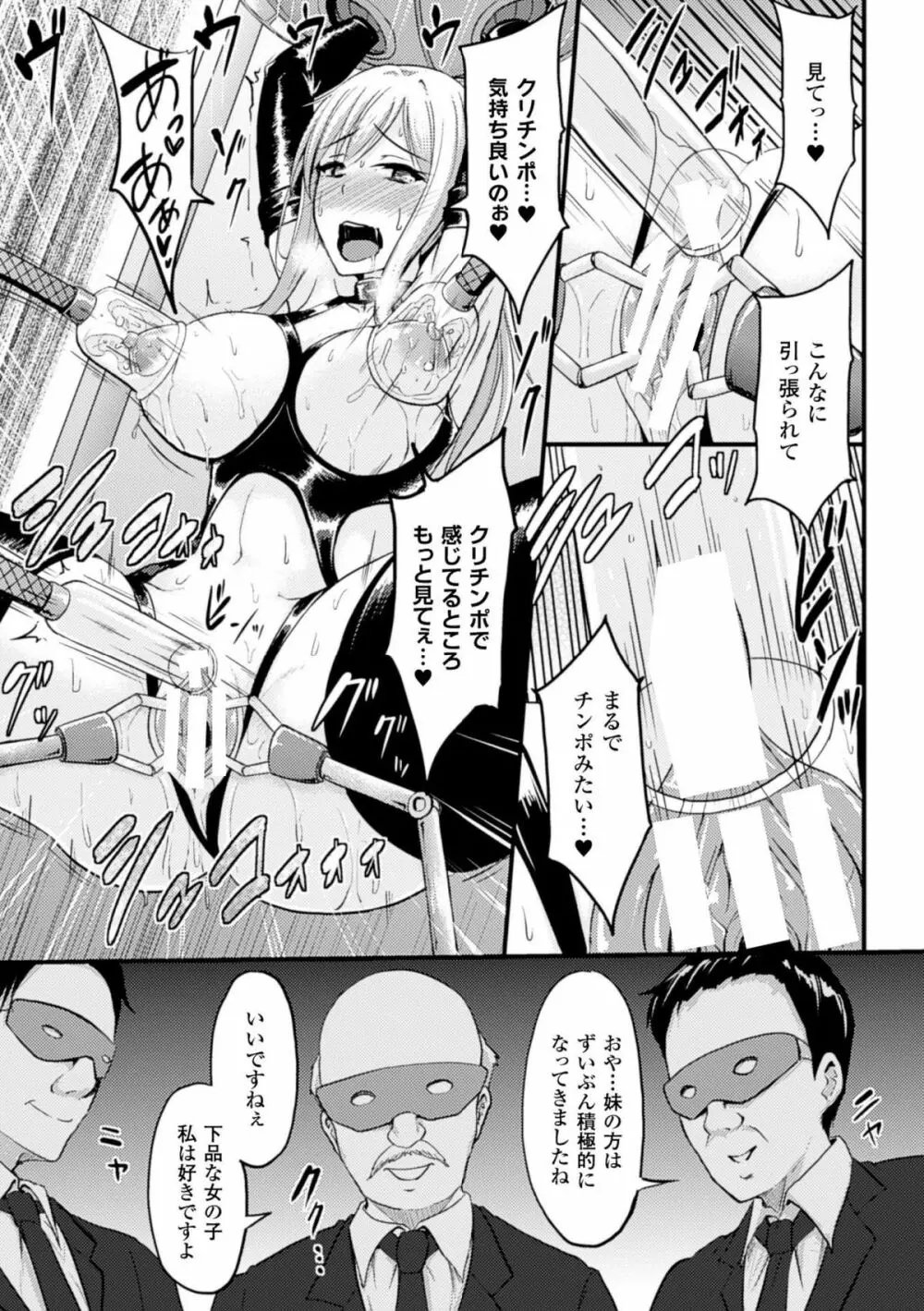 機械姦で悶絶イキ地獄! Vol.2 Page.39