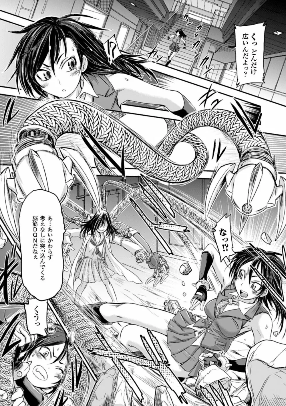 機械姦で悶絶イキ地獄! Vol.2 Page.6