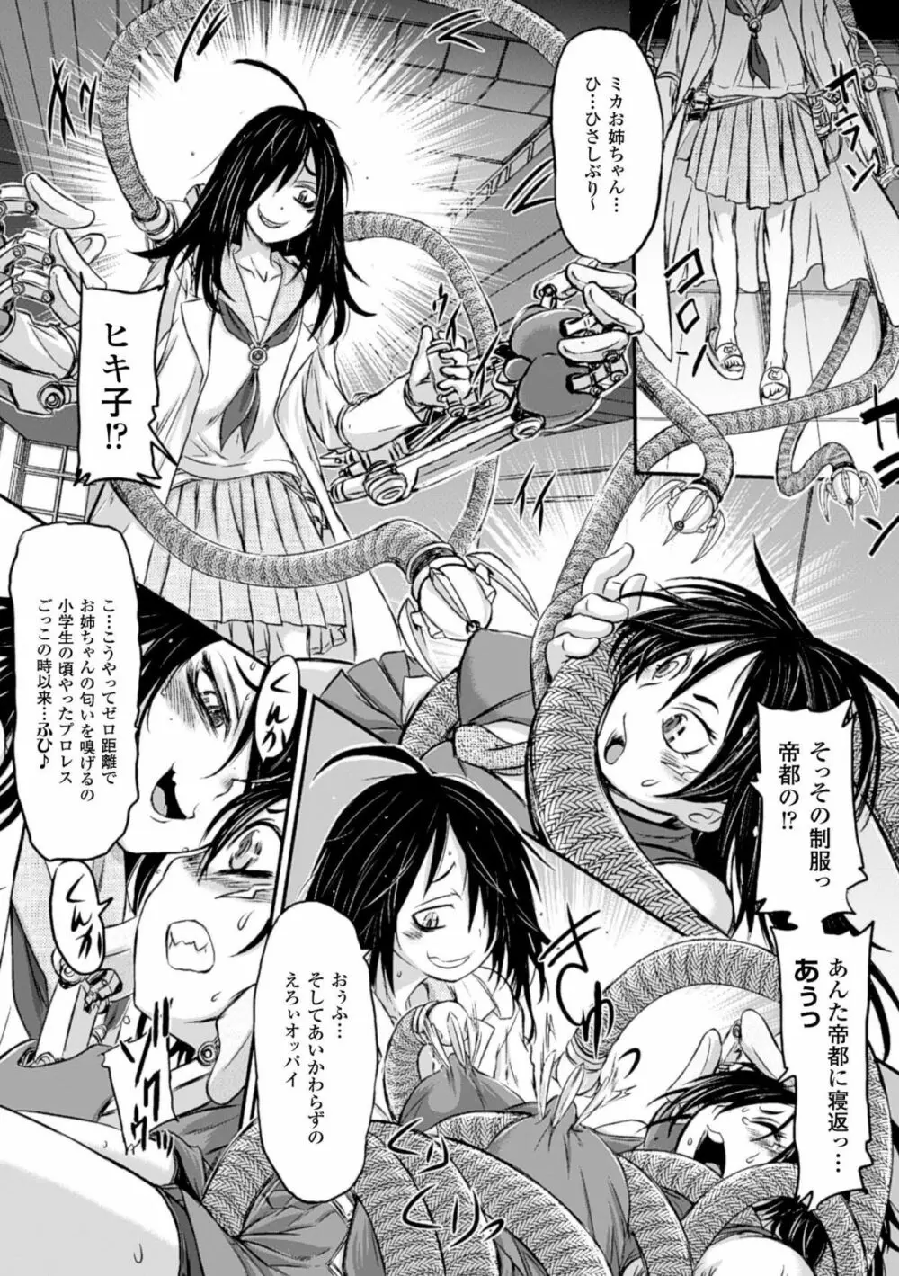 機械姦で悶絶イキ地獄! Vol.2 Page.7