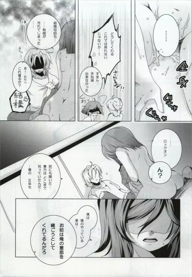 夢恋無乞 Page.17