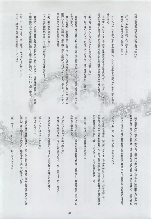 夢恋無乞 Page.24