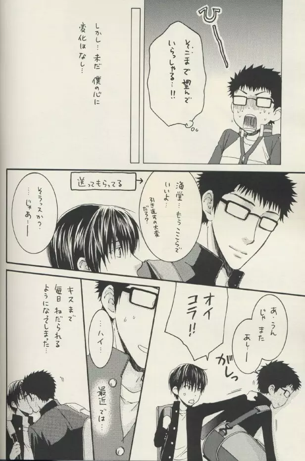 思春期 Page.3