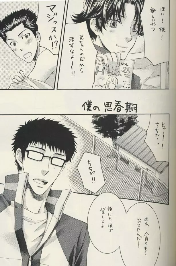 思春期 Page.6