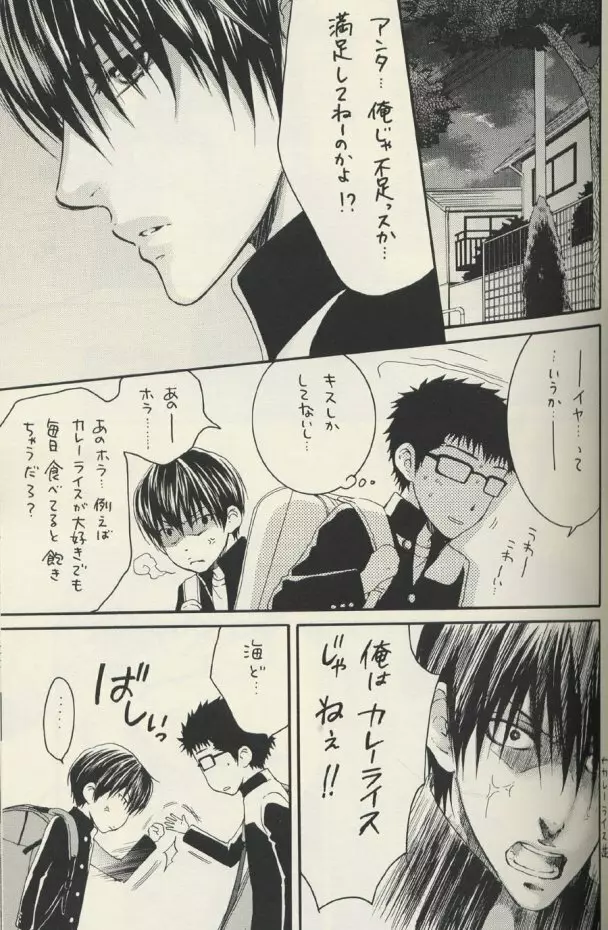 思春期 Page.8