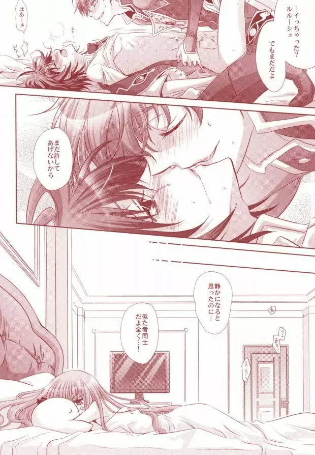 100%襲い受 -騎士×皇帝編- Page.30