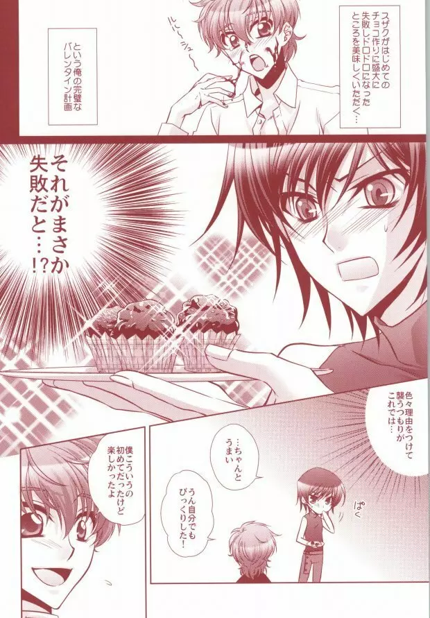 100%襲い受 -騎士×皇帝編- Page.32