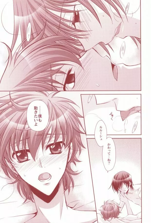 100%襲い受 -騎士×皇帝編- Page.36