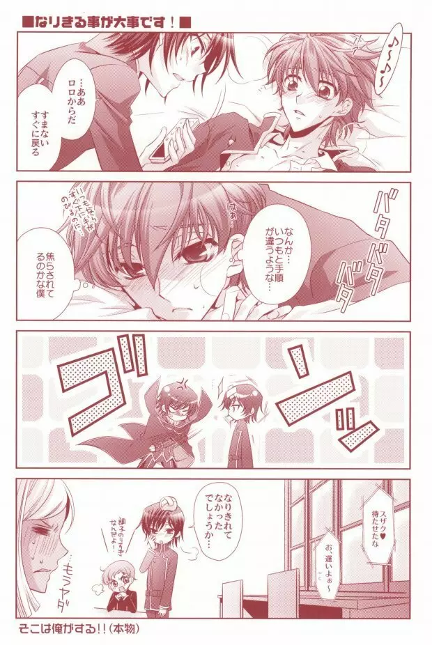 100%襲い受 -騎士×皇帝編- Page.7