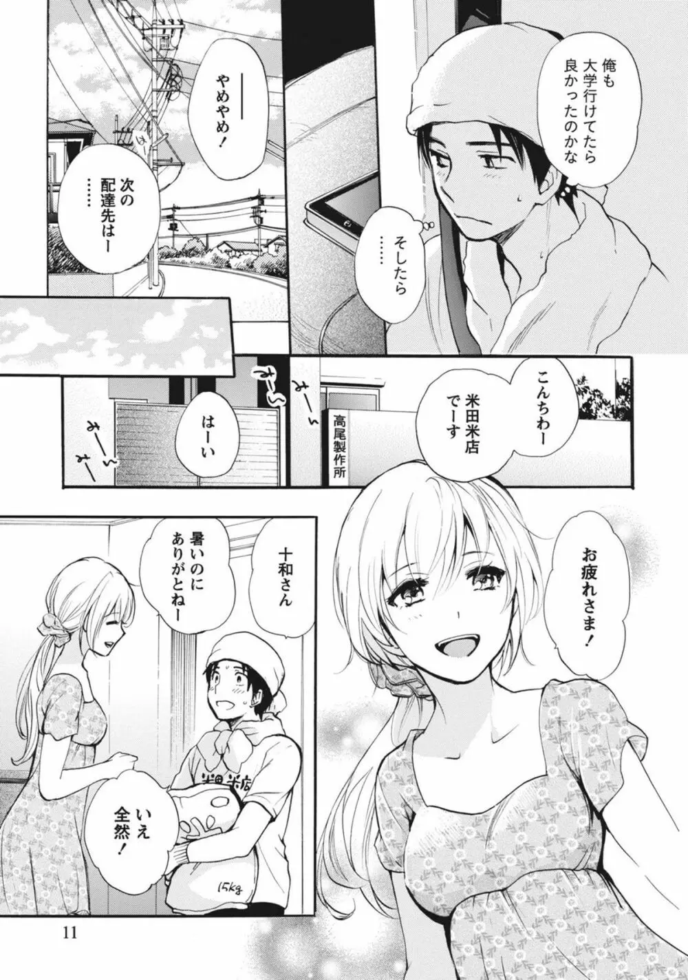 あまい声 Page.10