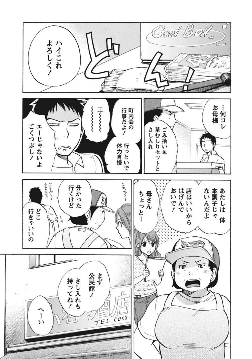 あまい声 Page.102