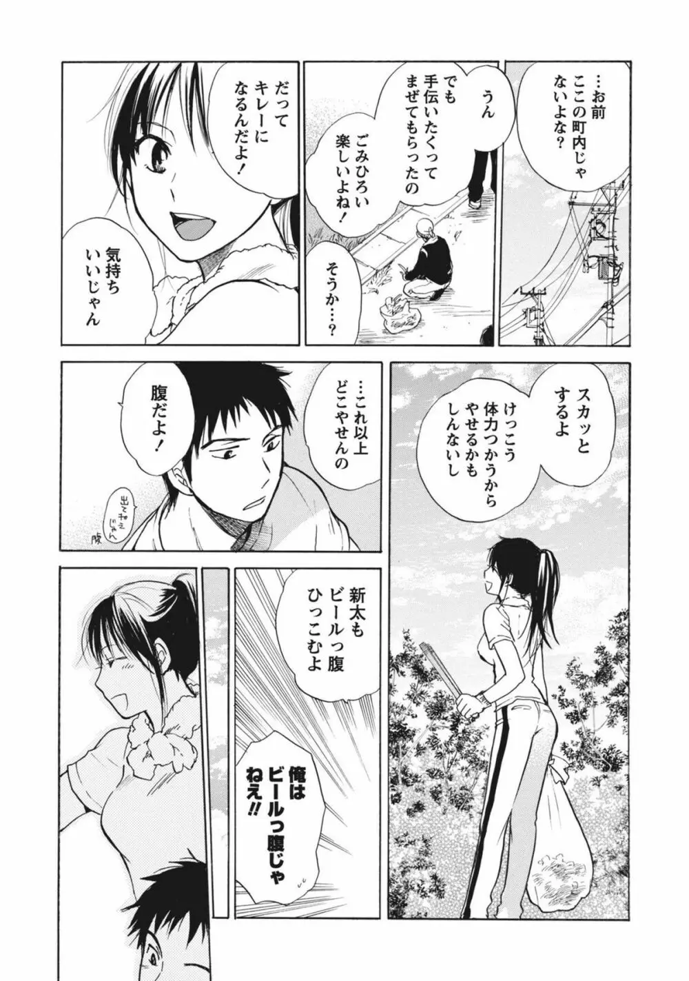 あまい声 Page.104