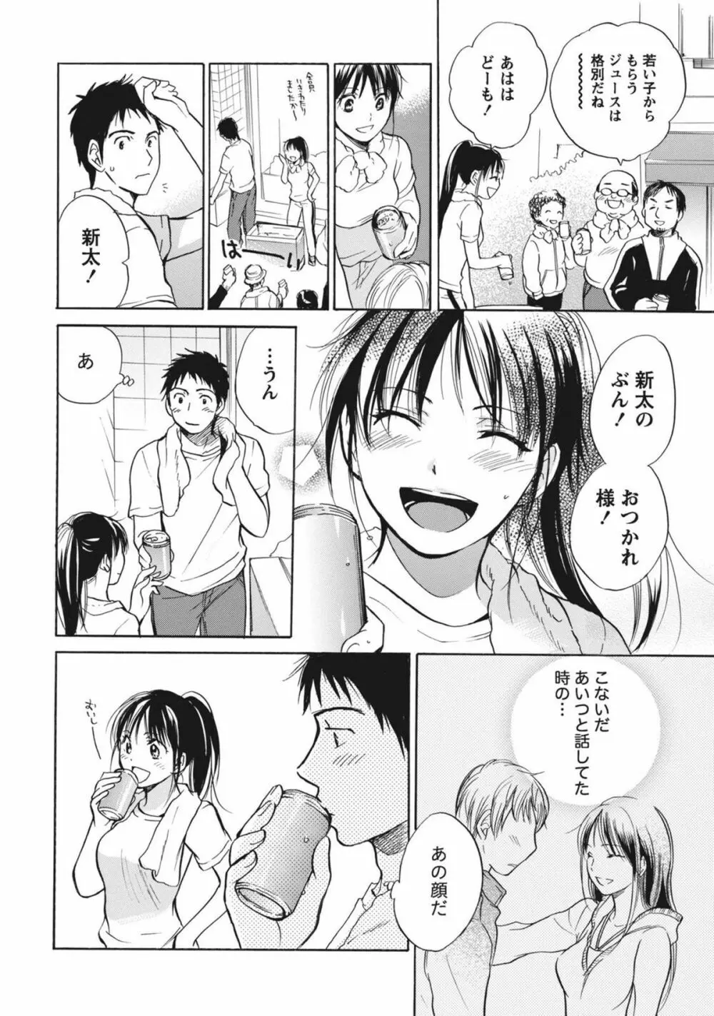 あまい声 Page.109