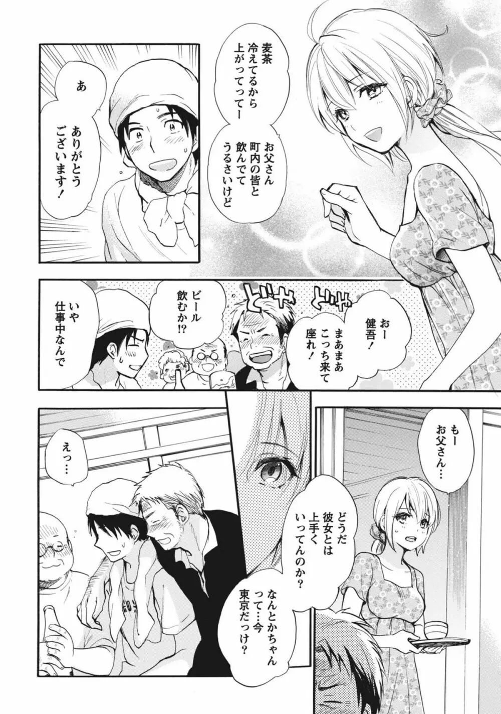 あまい声 Page.11