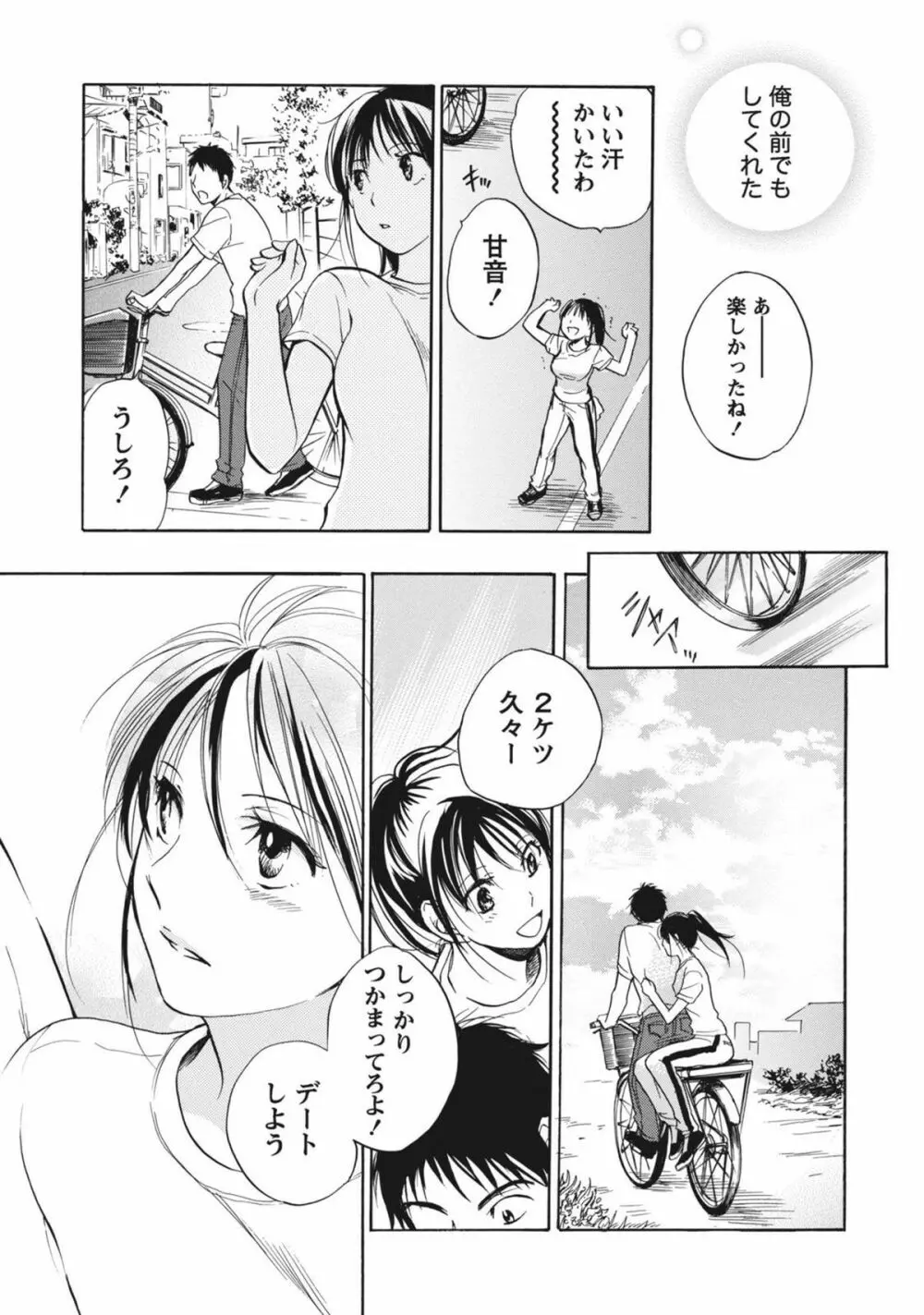 あまい声 Page.110