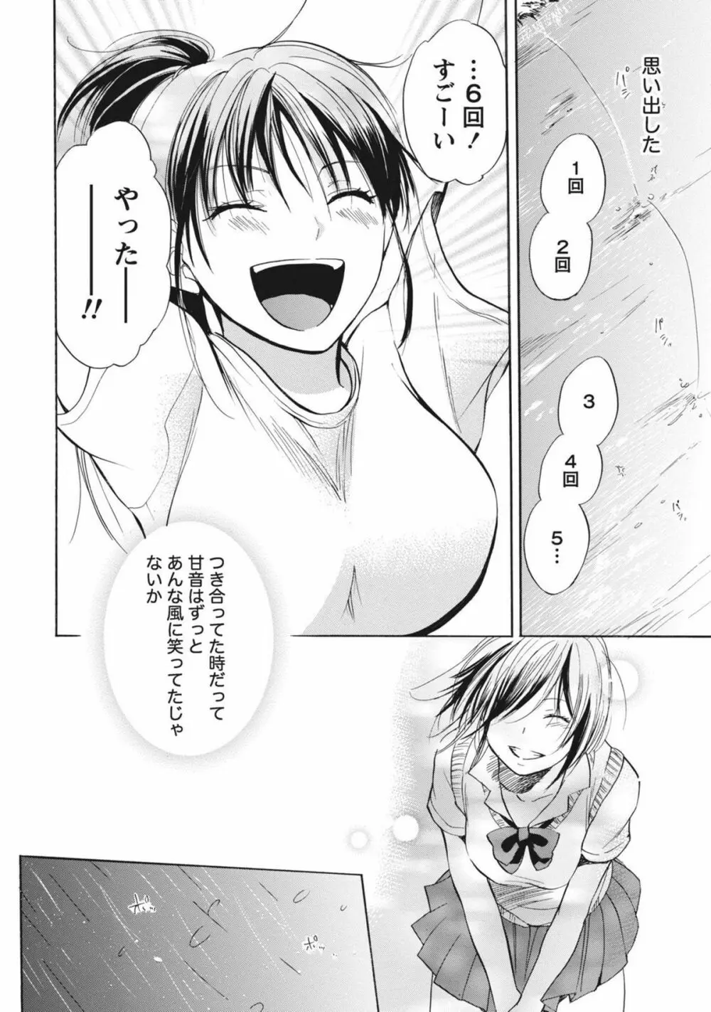 あまい声 Page.113