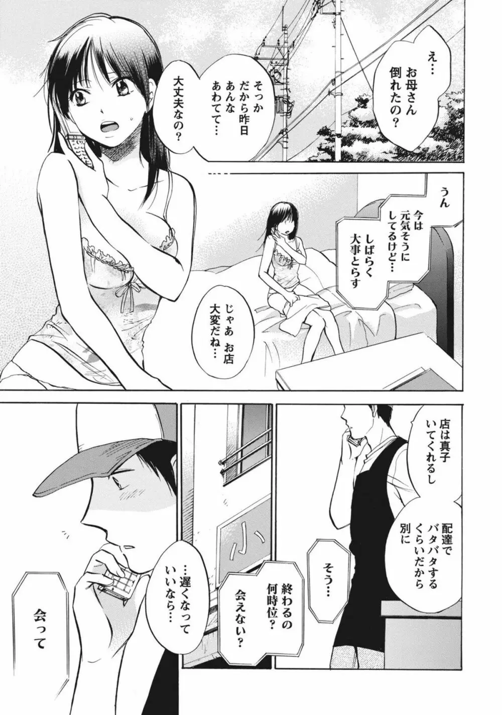 あまい声 Page.126